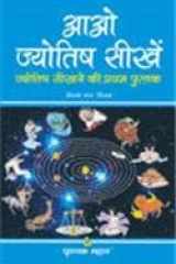 Aao Jyotish Sikhein cover image