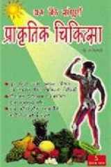 Ghar Baithe Sampurne Chikitsa cover image