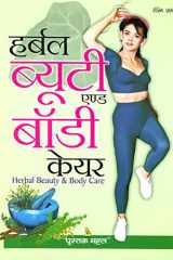 Harbala byūṭī eṇḍa bôḍī keyara cover image