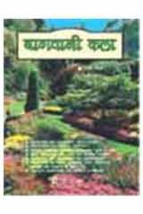 Bagvani Kala cover image