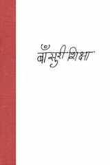 : Bansuri Shiksha - A Complete Guide to The Flute with Notation (A Rare Book) cover image