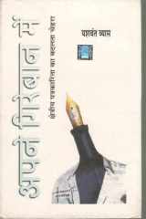 Apne Gireban Mein cover image