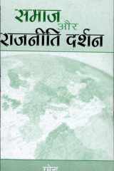 Samaj Evam Rajniti Darshan Evam Dharma-Darshan cover image