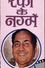 Rafi Ke Nagame cover image