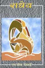 Radheya cover image