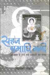 Sahaj Samadhi Bhali '(Aajol Mein Diye Gaye Pravachnom Ka Samgraha) cover image