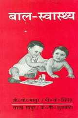 Bal Swasthya In Hindi cover image