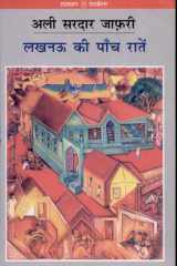 Lucknow Ki Panch Raten cover image