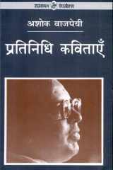 Pratinidhi Kavitayen : Ashok Vajpeyi cover image