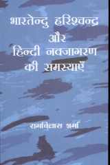 Bhartendu Harishchandra Aur Hindi Navjagaran Ki Samasyayeen cover image