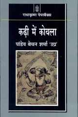 Kadhi Mein Koyla cover image