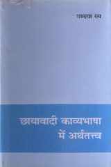 Chayavadi Kavya Bhasa Main Arthtatva cover image