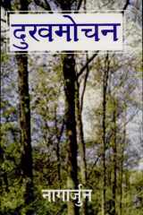 Dukhmochan : cover image