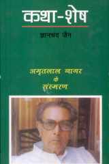 Katha Shesh cover image