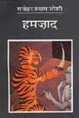 Hamzad (HINDI) cover image