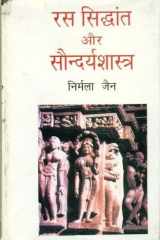 Ras-Siddant Aur Saundarya Shastra cover image