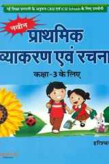 Navin Prahmik Vyakaran Avam Rachna Class - 3 cover image