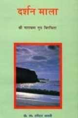 Darshan Mala (Hindi Edition) cover image