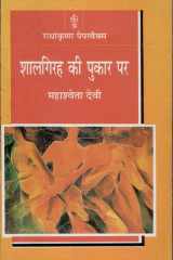 Shaalgirah Ki Pukar Per cover image
