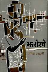Jharokhe cover image