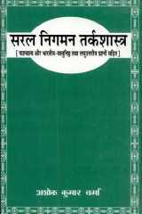 Saral Nigman Tarkashastra (Paschatya Aur Bharatiya) cover image