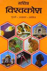 Sachitra Vishw Kosh: Prithvi, Aakash, Khanij (Hindi Edition) cover image