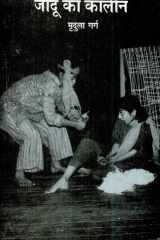 Jadoo Ka Kaleen cover image