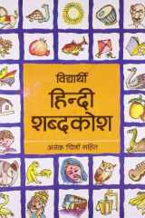 Vidyarthi Hindi Shabdkosh (Hindi Edition) cover image