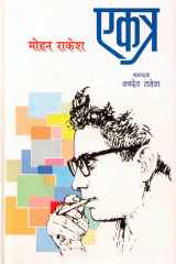 Ekatra : Asankalit Rachnayen cover image