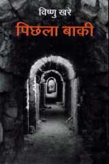 Pichala Baki cover image