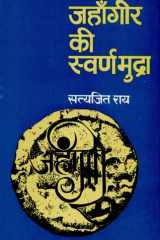 Jahangeer Ki Swarnmudra cover image