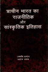 Pracheen Bharat Ka Rajneetik Aur Sanskritik Itihas cover image