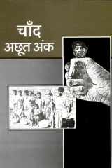Chand Achhoot Ank cover image