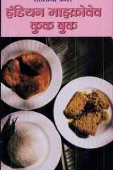 Indian Microwave Cook Book cover image