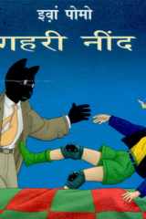 Gaharī nīnda cover image