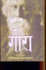 Gorā cover image