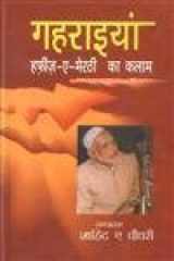Daya Publishing House Gehraiyan: Hafiz E Merathi Ka Kalaam cover image