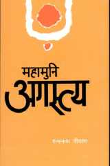 Mahamuni Agastya cover image