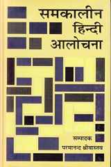 Samakālīna Hindī ālocanā cover image