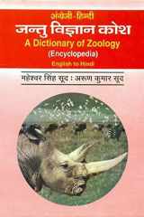 A Dictionary of Zoology (Encyclopedia) English to Hindi cover image