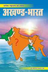 Akhand Bharat (Dream of Every Patriot) cover image