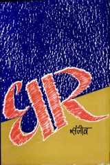 Dhaar cover image
