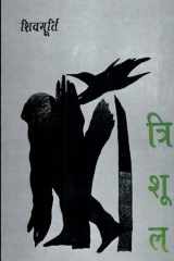 Trishul cover image
