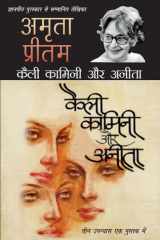 Kaili Kamini Aur Anita cover image