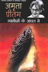 Khamoshi Ke Aanchal Mein cover image