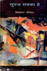 Suraj Sabka Hai cover image