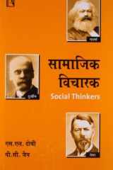 Samajik Vicharak (Social Thinkers) (Hindi Edition) cover image