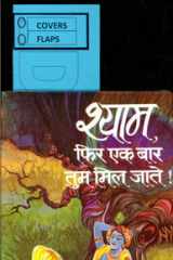 Syama, Phira Eka Bara Tuma Mila Jate Bestseller Book by Dinakara Joshi: Syama, Phira Eka Bara Tuma Mila Jate cover image
