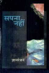 Sapna Nahi cover image
