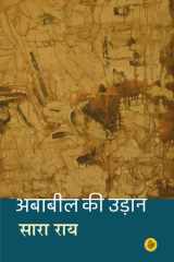 Ababil Ki Udaan cover image